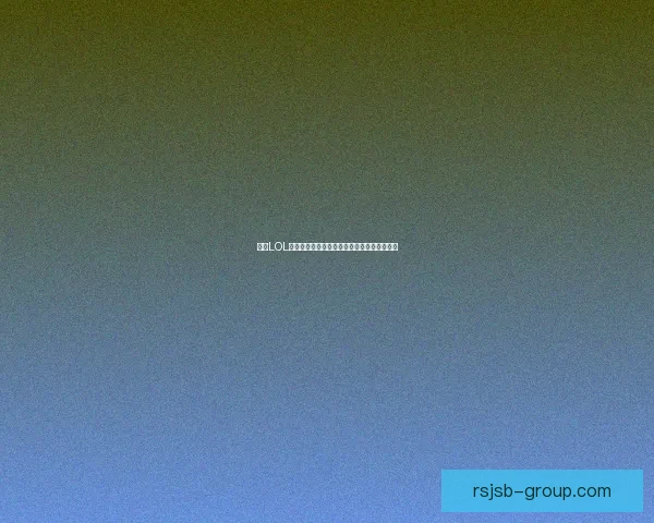 解决LOL无法进入游戏问题的常见原因及解决方法分析